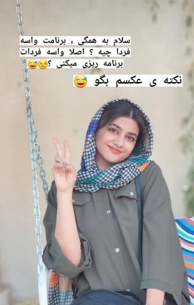 عکس بچه ی سرنا امینی