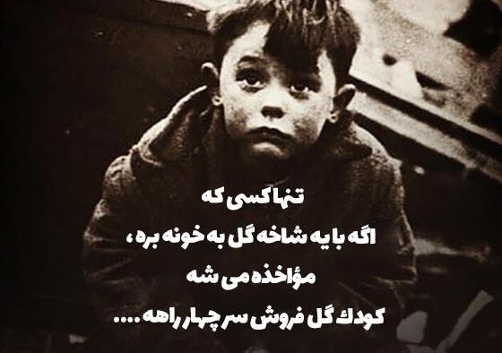 عکس بچه تنها و غمگین