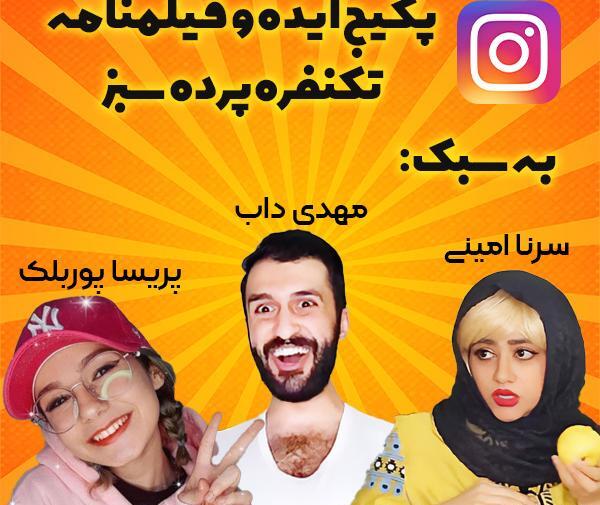 عکس سرنا امینی و بچه اش