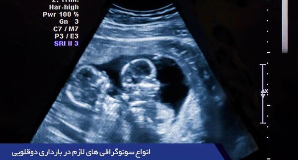 عکس بچه دوقلو تو شکم مادر