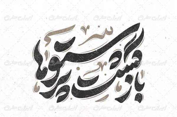 عکس پرستو بچه گانه