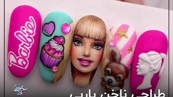 عکس ناخن بچه گانه باربی