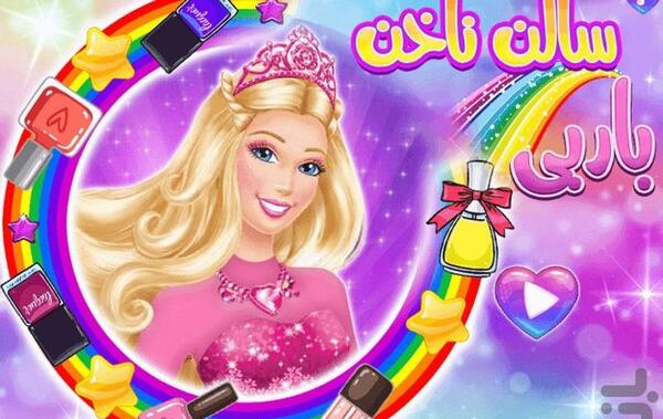 عکس ناخن بچه گانه باربی