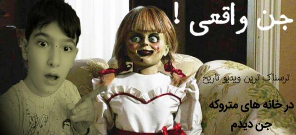 عکس بچه های آنابل