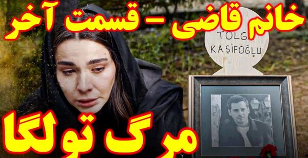 عکس بچه ایلول در خانم قاضی