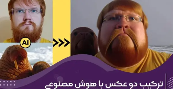 تصویر عکس با هوش مصنوعی