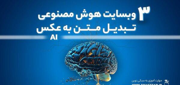 تبدیل عکس به تصویر هوش مصنوعی