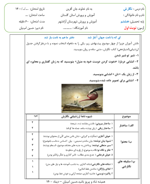 تصوير نويسي عکس های انشا جشنواره خوارزمی