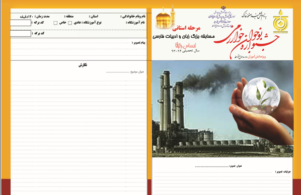 تصوير نويسي عکس های انشا جشنواره خوارزمی