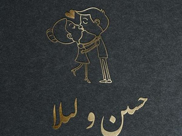 عکس تصویر زمینه اسم لیلا