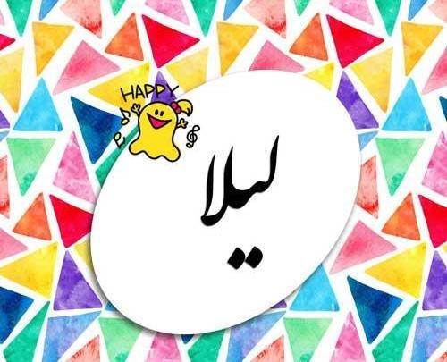عکس تصویر زمینه اسم لیلا
