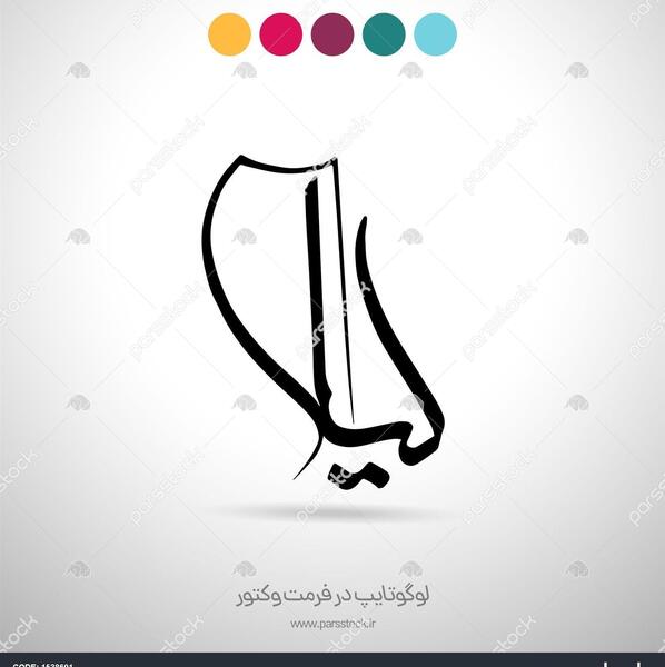 عکس تصویر زمینه اسم لیلا