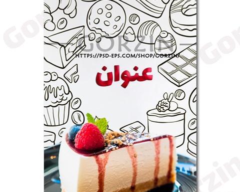 عکس تصویر زمینه کیک