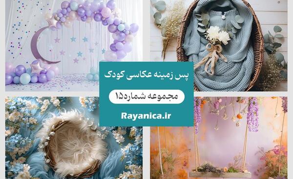 دانلود عکس تصویر زمینه کودکانه
