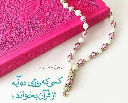 عکس قرآن تصویر زمینه