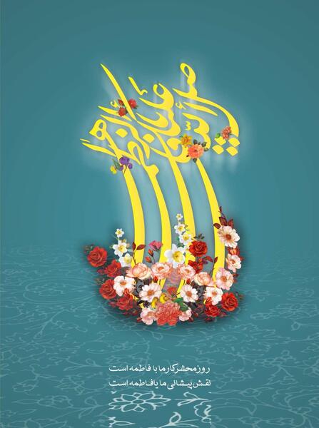 عکس تصویر زمینه فاطمه