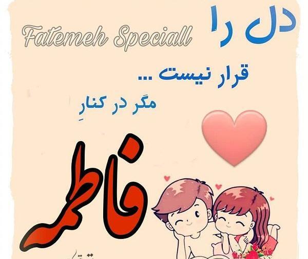 عکس تصویر زمینه فاطمه