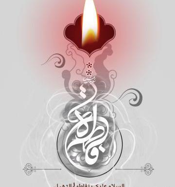 عکس تصویر زمینه فاطمه