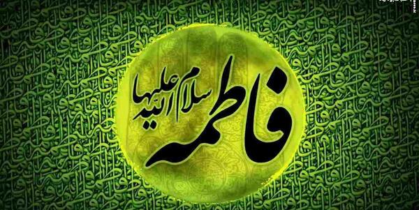 عکس تصویر زمینه حضرت فاطمه
