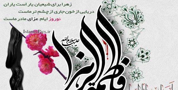 عکس تصویر زمینه حضرت فاطمه