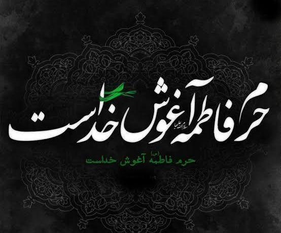 عکس تصویر زمینه حضرت فاطمه