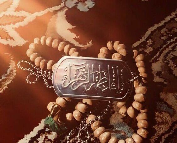 عکس تصویر زمینه یا فاطمه زهرا