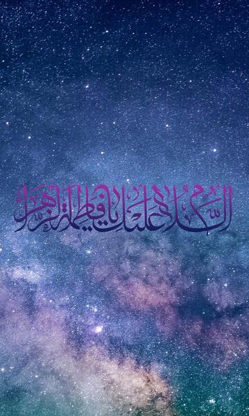 عکس تصویر زمینه یا فاطمه زهرا