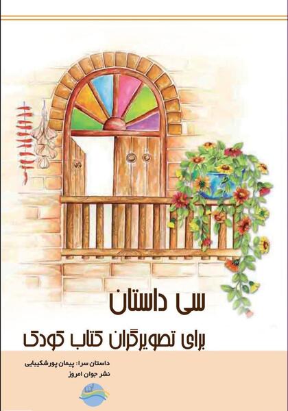 عکس تصویرسازی کودک