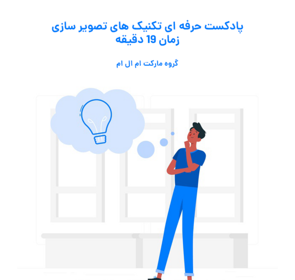 عکس تصویرسازی ذهنی