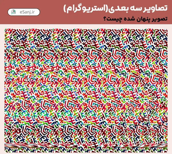 تبدیل عکس به تصویر سه بعدی