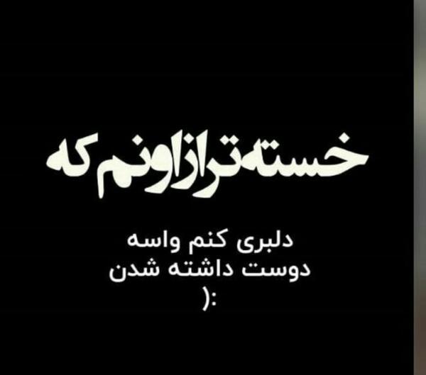 عکس تصویر غمگین با متن