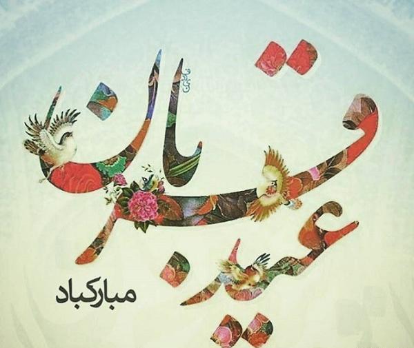 عکس تصاویر عید قربان مبارک