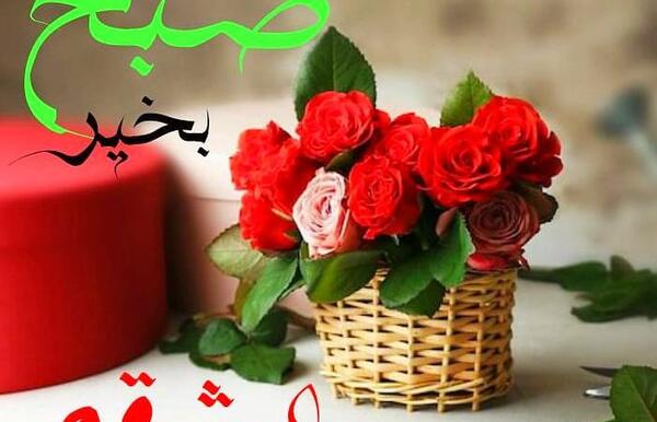 عکس تصاویر صبح بخیر عاشقانه
