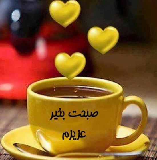 عکس تصاویر صبح بخیر عاشقانه