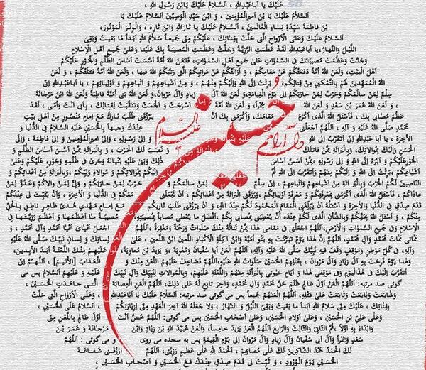 عکس تصویر زیارت عاشورا