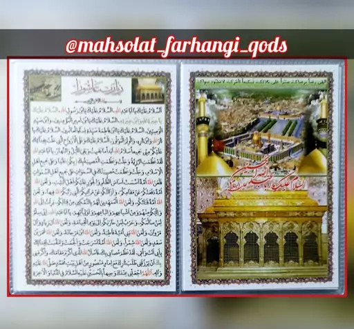 عکس تصویر زیارت عاشورا