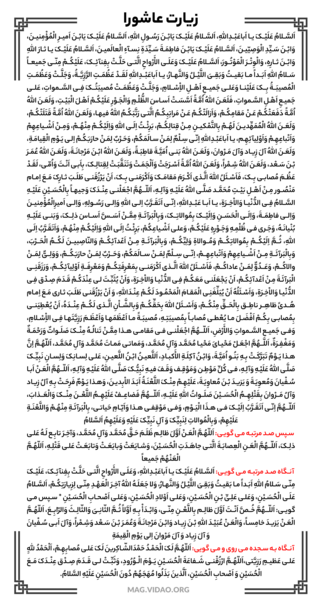 عکس تصویر زیارت عاشورا
