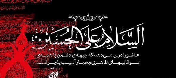 عکس تصویر زیارت عاشورا