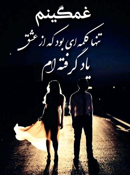 تصاویر عکس نوشته عاشقانه