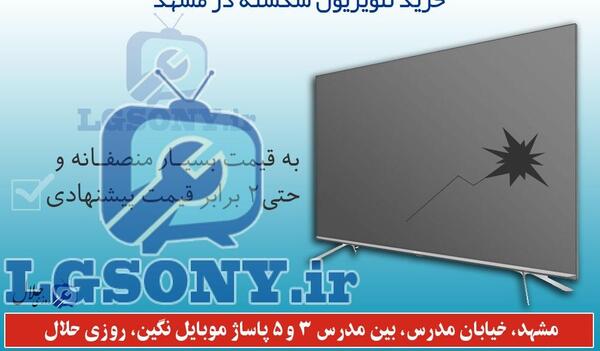 عکس تصویر شکسته تلویزیون