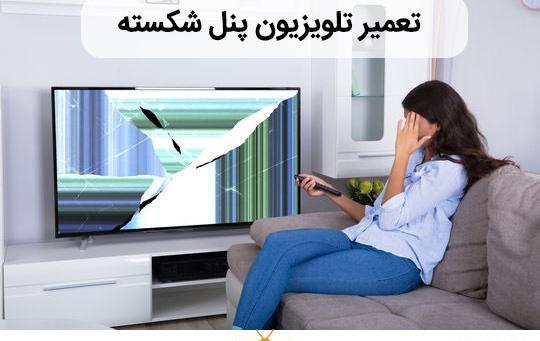 عکس تصویر شکسته تلویزیون