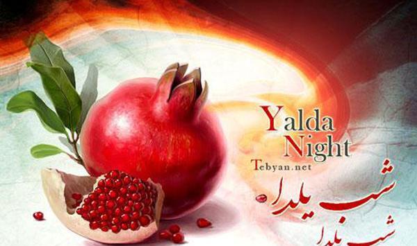 عکس تصاویر شب یلدا