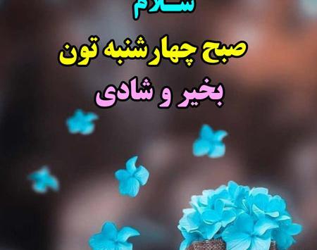 عکس تصاویر صبح بخیر