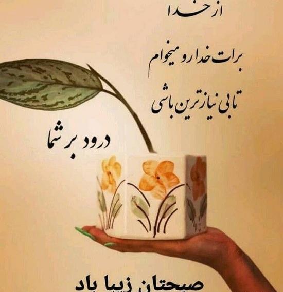 عکس تصاویر صبح بخیر