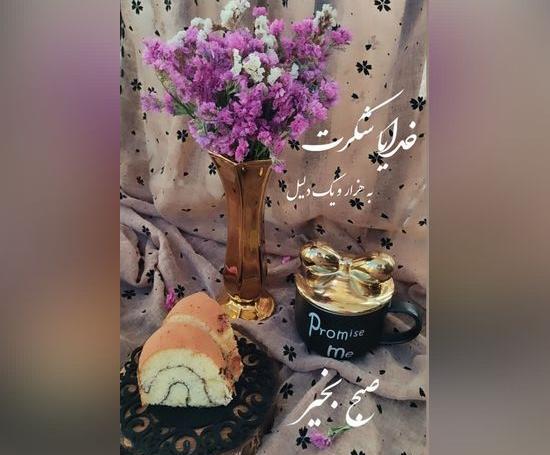 عکس تصویر سلام صبح بخیر