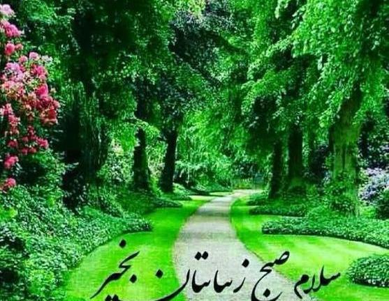 عکس تصویر سلام صبح بخیر