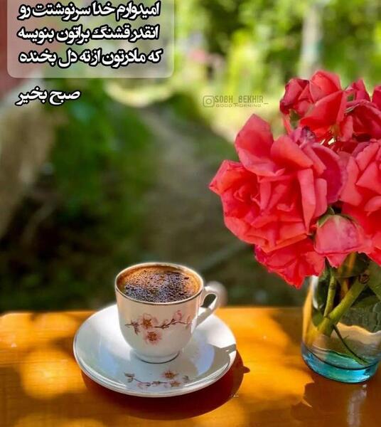 عکس تصویر سلام صبح بخیر