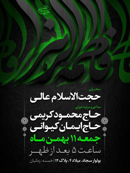 تصویر زمینه شهادت حضرت فاطمه زهرا عکس ایام فاطمیه پوستر