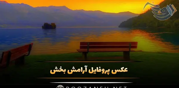 عکس تصویر زمینه آرامش دهنده