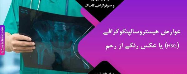 تصویر عکس رنگی رحم
